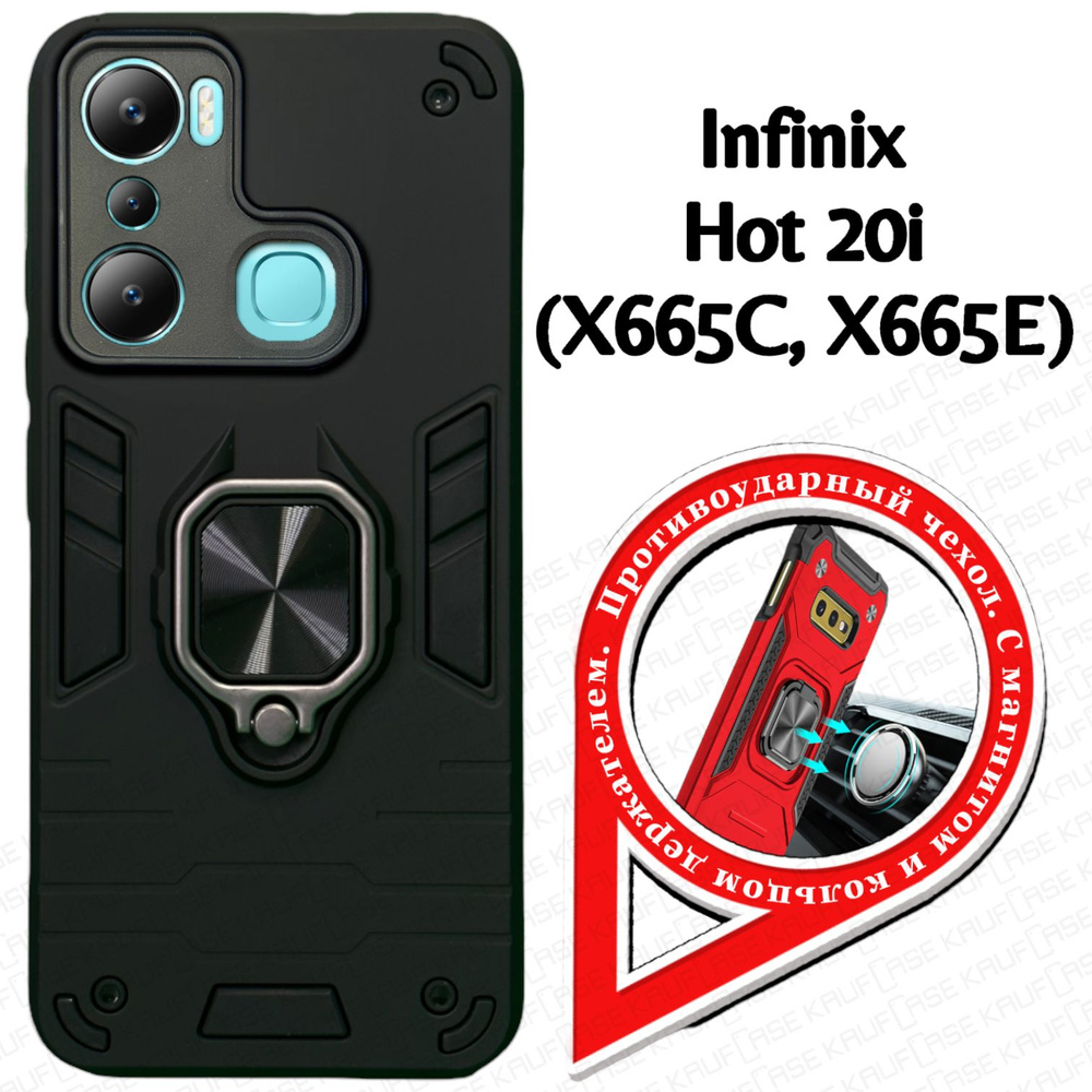 Противоударный чехол на Infinix Hot 20i (X665E) (6.6"), черный. Кольцо-держатель и магнитное крепление, #1