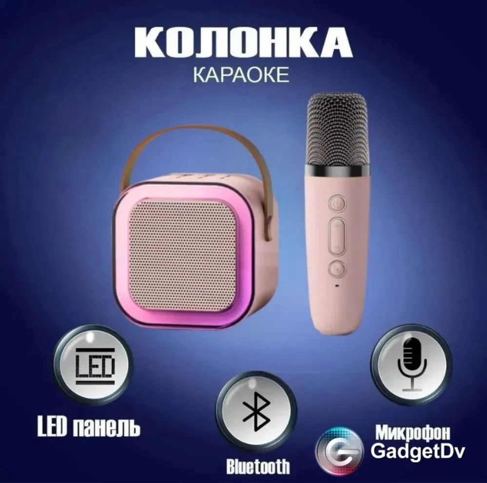 Мини караоке-комплект Ohbo K12 с одним микрофоном розовый #1