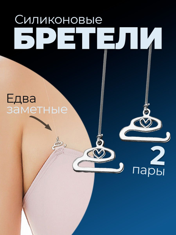 Бретели Wellness Ultracare #1