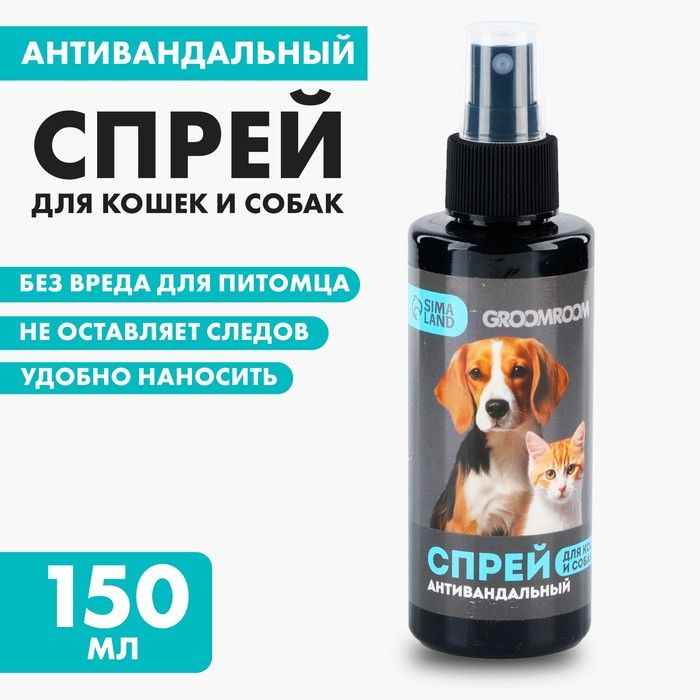 Спрей антивандальный Groomroom для кошек и собак, 150 мл #1