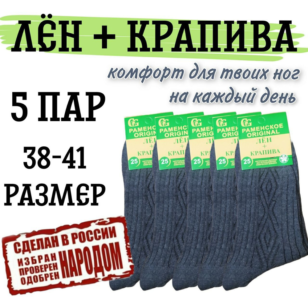 Носки Крапива, 5 пар #1