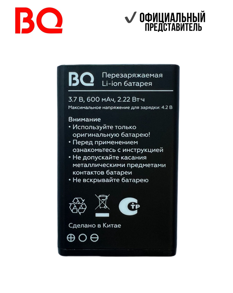 Аккумулятор для телефона BQ1848 BQ2431 BQ1806 BQ2440 BQ1862 BQ2820 BQ2448  BQ1853 BQ1868 Strike S10 Strike A13 Strike A14 Maxvi C20 - купить с  доставкой по выгодным ценам в интернет-магазине OZON (1087881588)