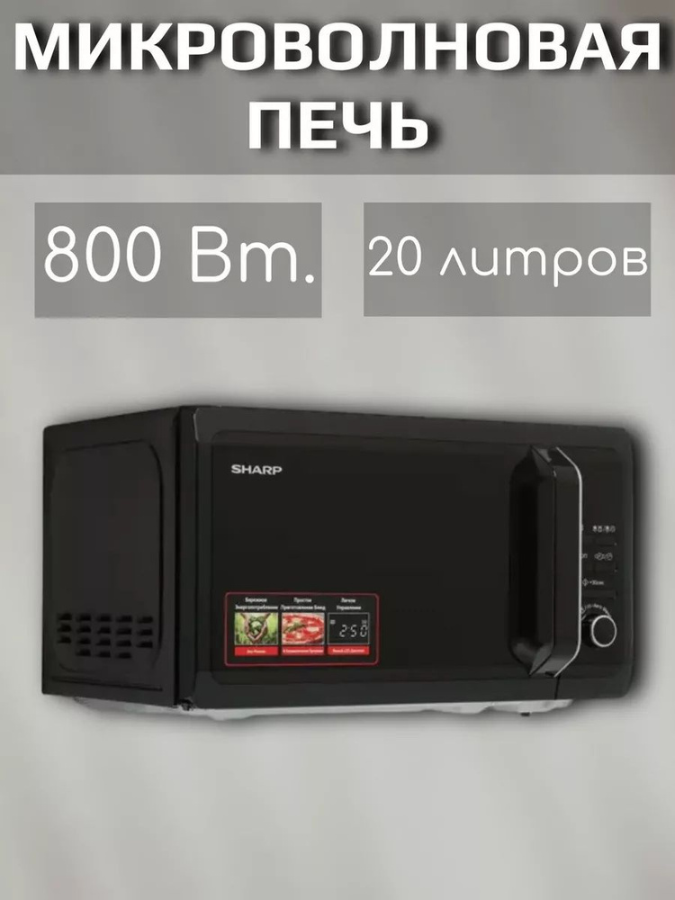 Микроволновая печь, 800Вт, 20л, черный #1