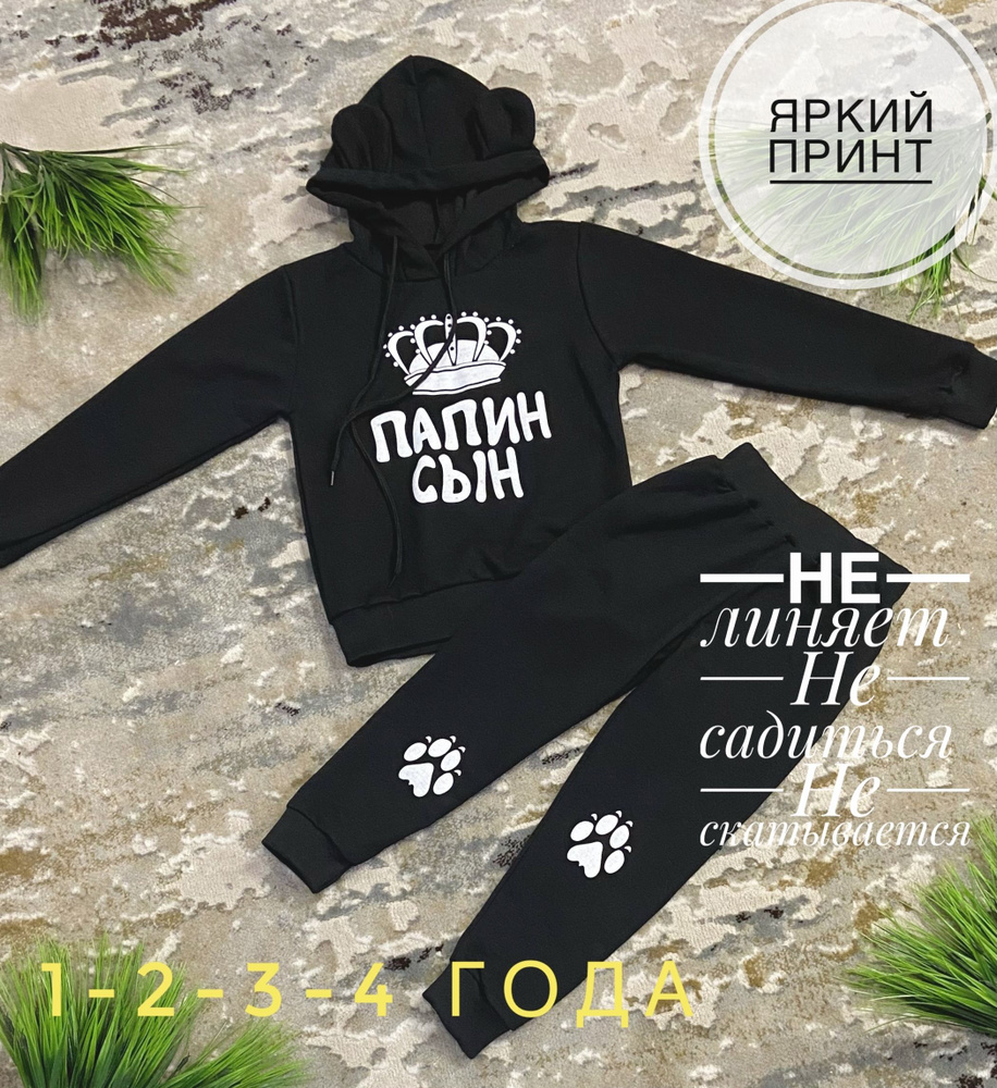 Костюм спортивный #1