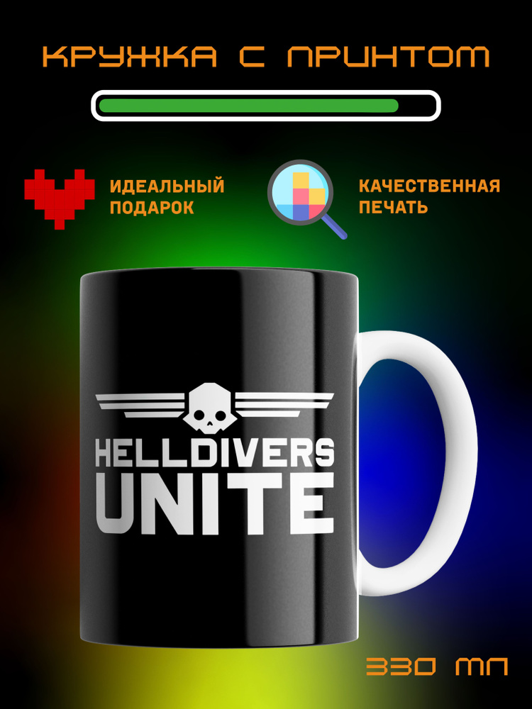 Кружка Helldivers2, Десантники, Объединяемся #1