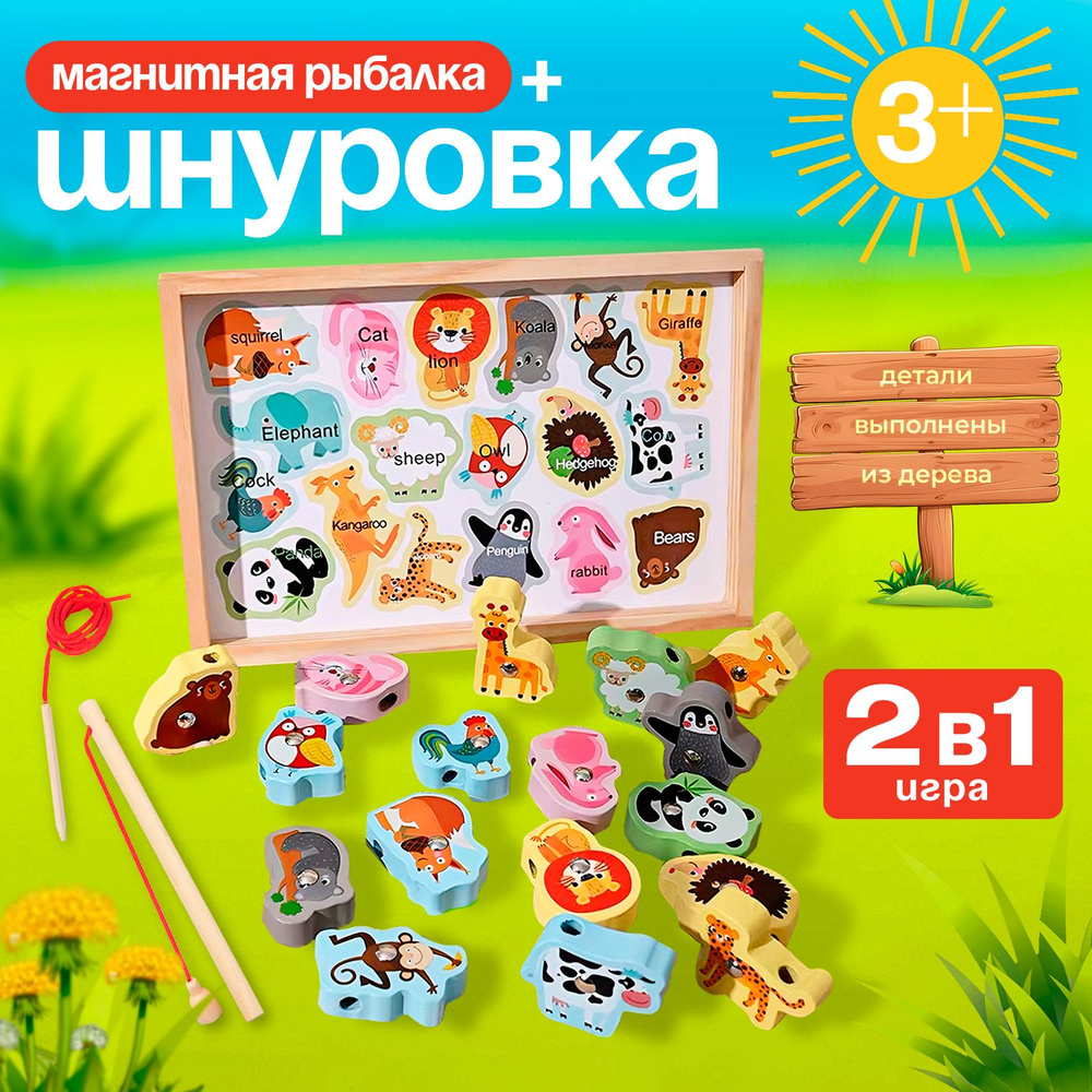 Рыбалка детская магнитная + игра шнуровка, развивающая игра 2 в 1  #1