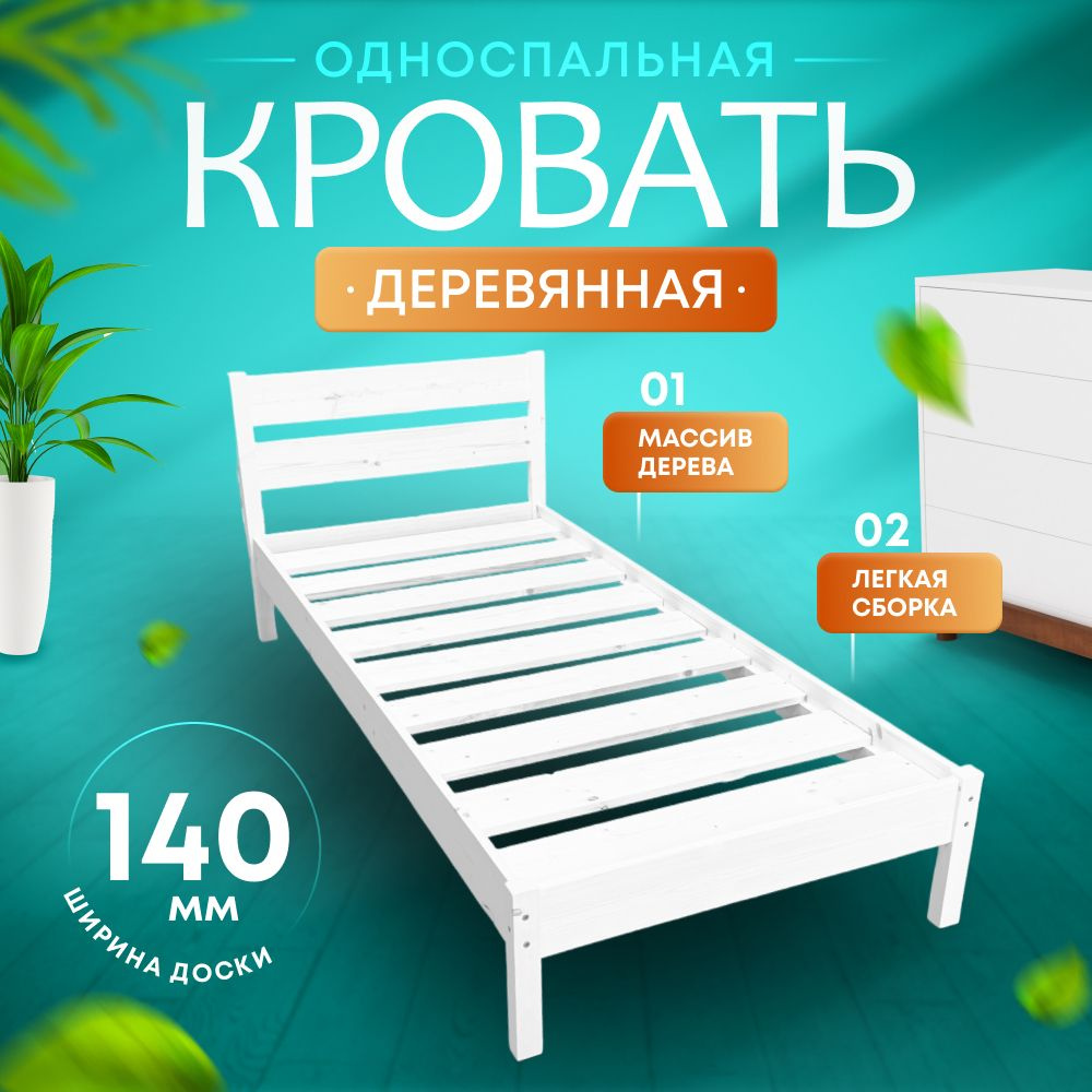 Односпальная кровать, 90х200 см #1