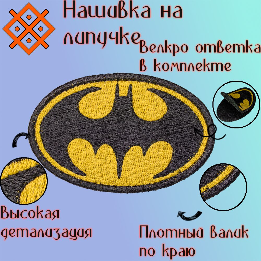 Нашивки (патч,шеврон) на одежду "Batman", на липучке, 78x50 мм #1