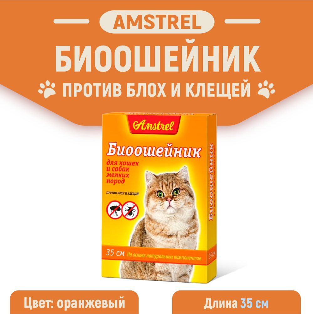 Ошейник для кошек и мелких пород собак от клещей Amstrel , 35 см  #1