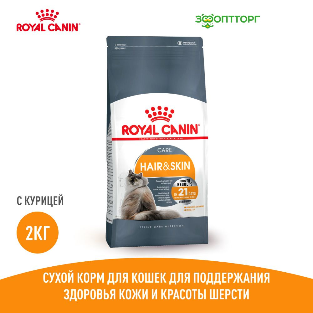 Сухой корм Royal Canin Hair & Skin Care для поддержания здоровья и шерсти кошек, с курицей, 2 кг  #1