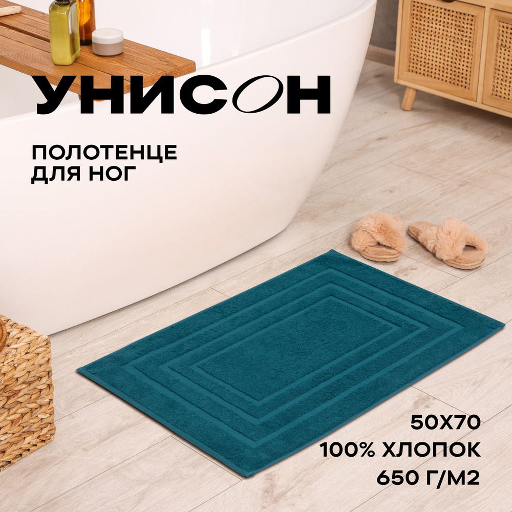 Полотенце махровое для ног 50х70 (коврик) "Унисон" Bolzano сине-зеленый  #1