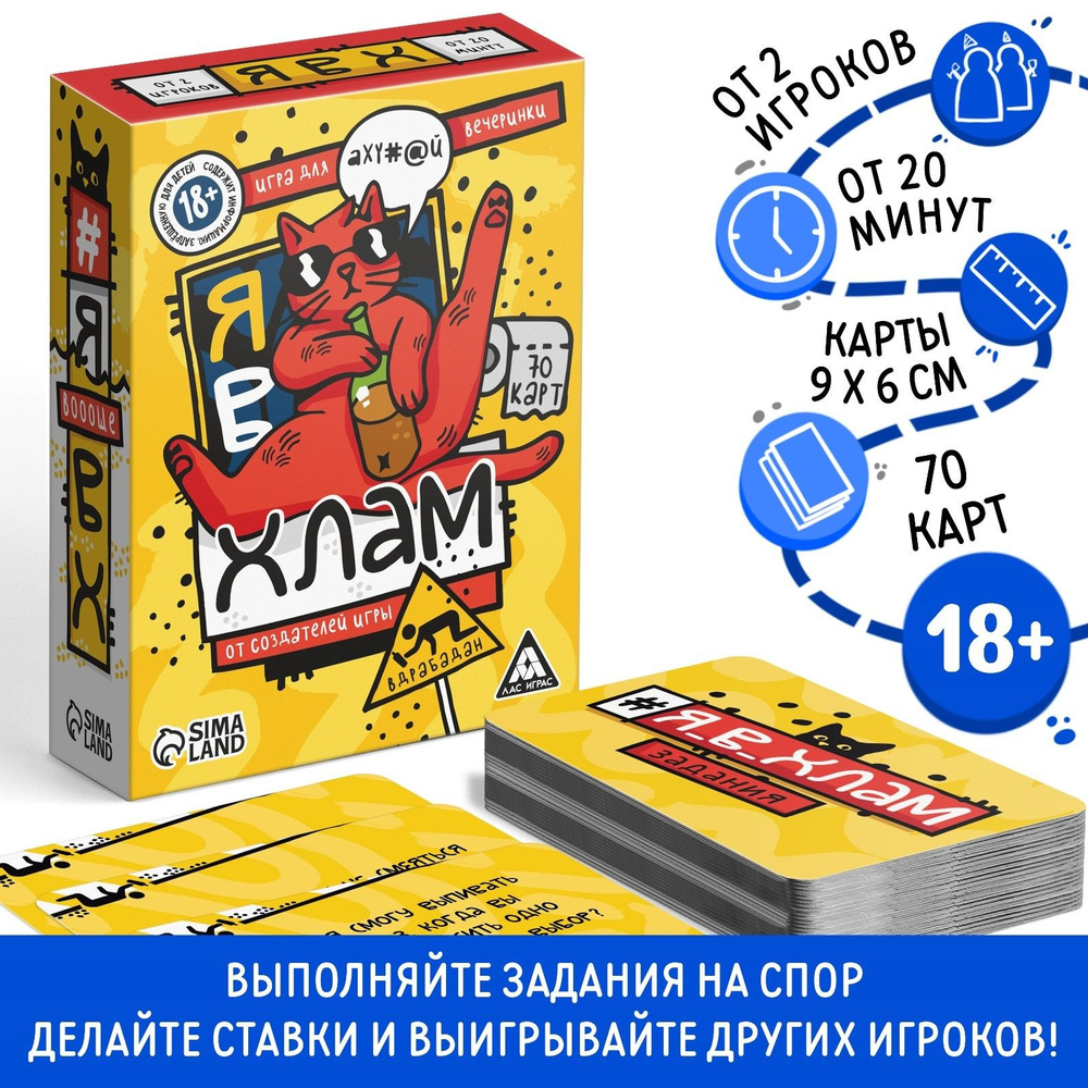 Игра 18 плюс для компании #1