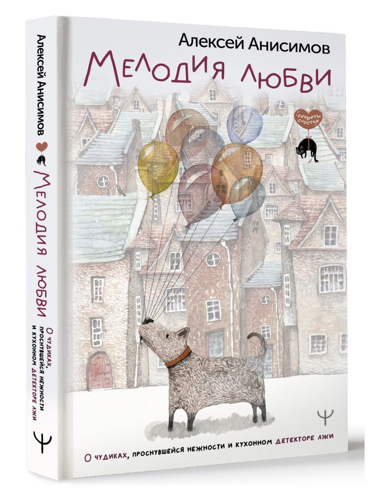 Мелодия любви. О чудиках, проснувшейся нежности и кухонном  #1