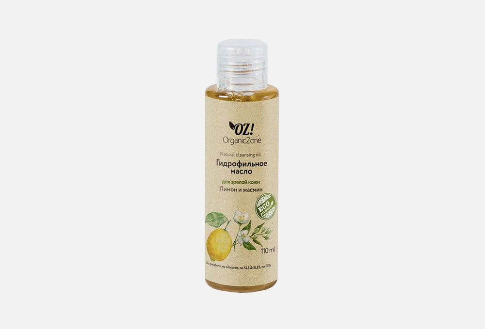 Гидрофильное масло для зрелой кожи "Лимон и жасмин" OZ! ORGANICZONE Lemon and jasmine  #1