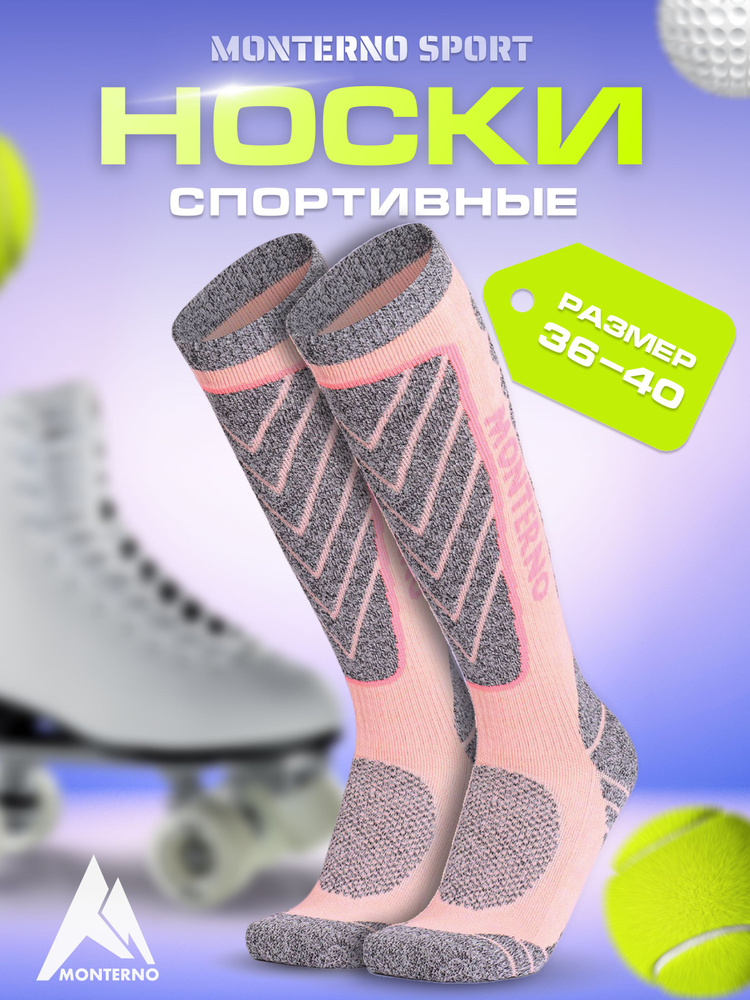 Носки спортивные MONTERNO sport, 1 пара #1