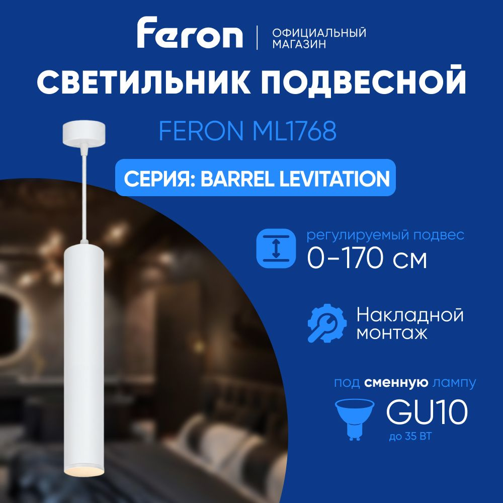 Светильник потолочный GU10 / Светильник подвесной / белый / Feron ML1768 48087  #1