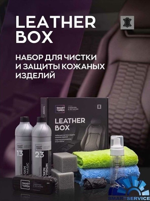 LEATHER BOX Набор для чистки и защиты кожаных изделий #1