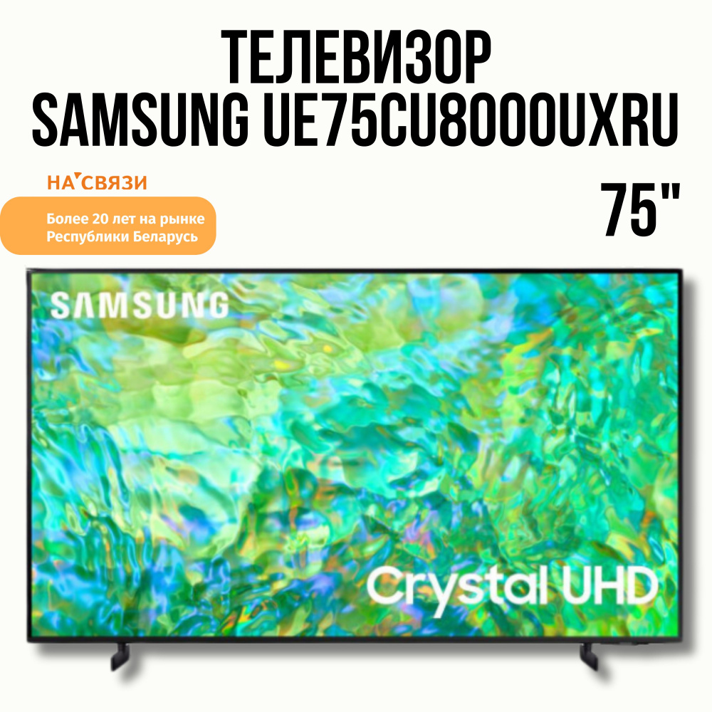 Samsung Телевизор UE75CU8000UXRU 75" 4K UHD, шоколадный #1