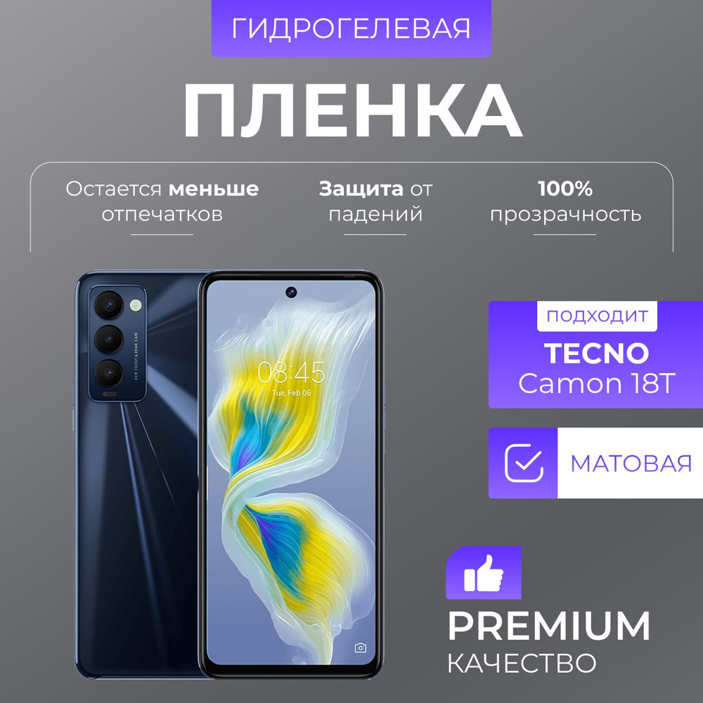 Гидрогелевая защитная пленка Tecno Camon 18T Матовый #1