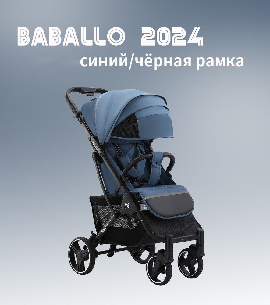 Коляска прогулочная Babalo Future 2024, синий/черная рама #1