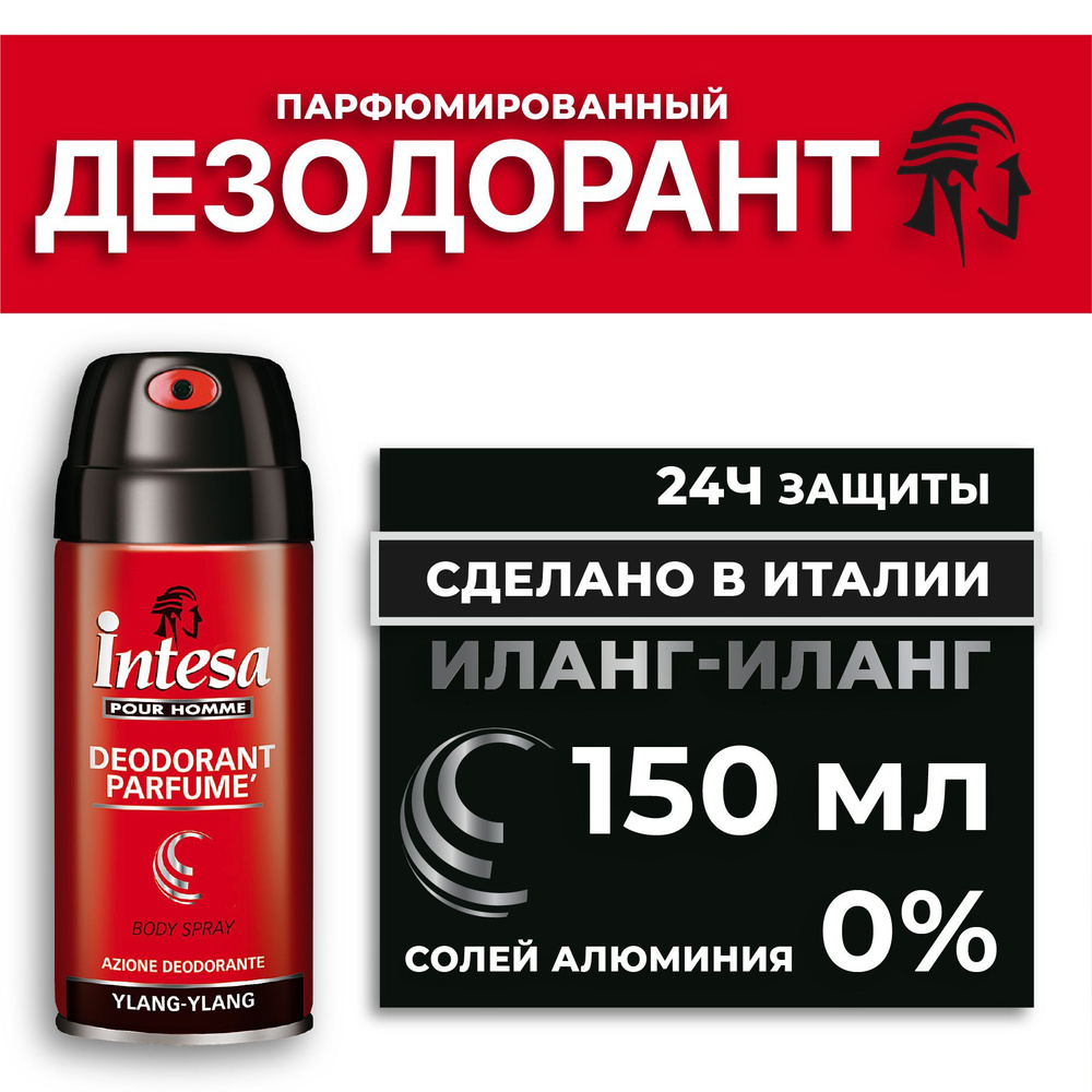 Intesa Мужской парфюмированный дезодорант спрей для тела Ylang-Ylang 150 мл  #1