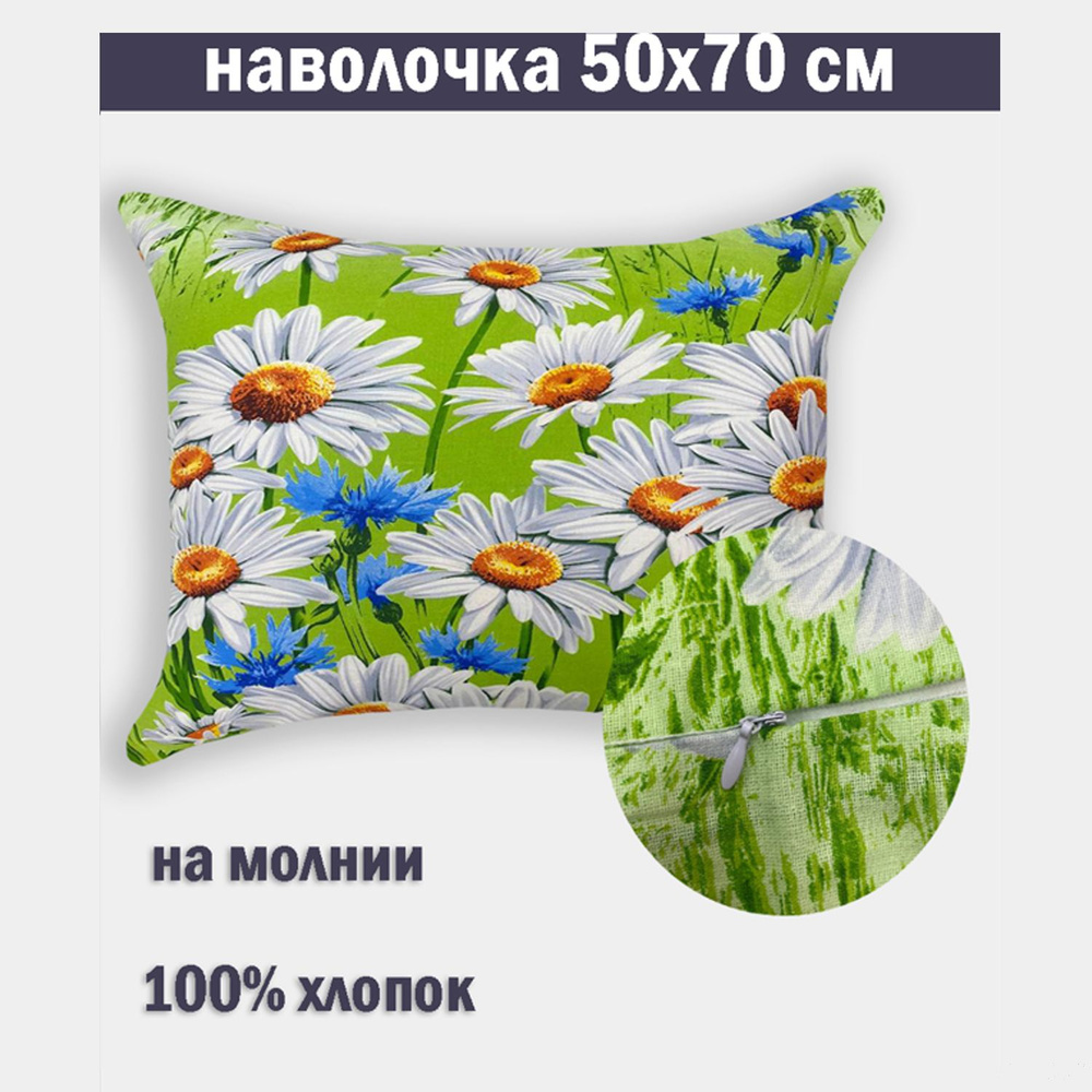 Наволочка на молнии 50х70 Бязь #1