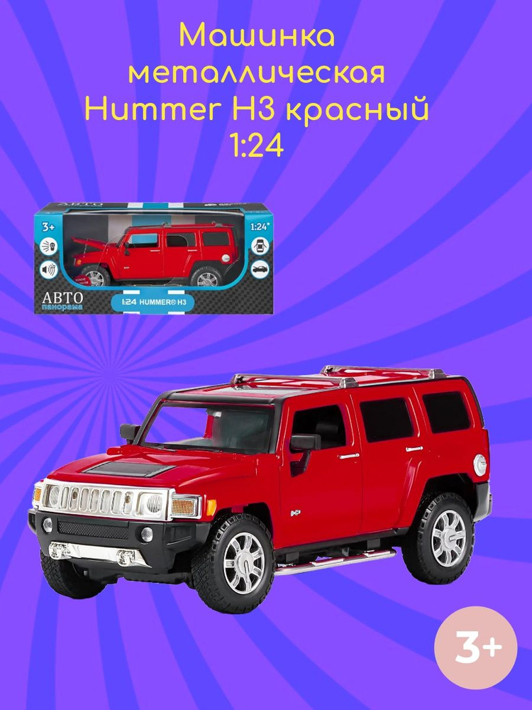 Машинка металлическая Hummer H3 красный 1:24 #1