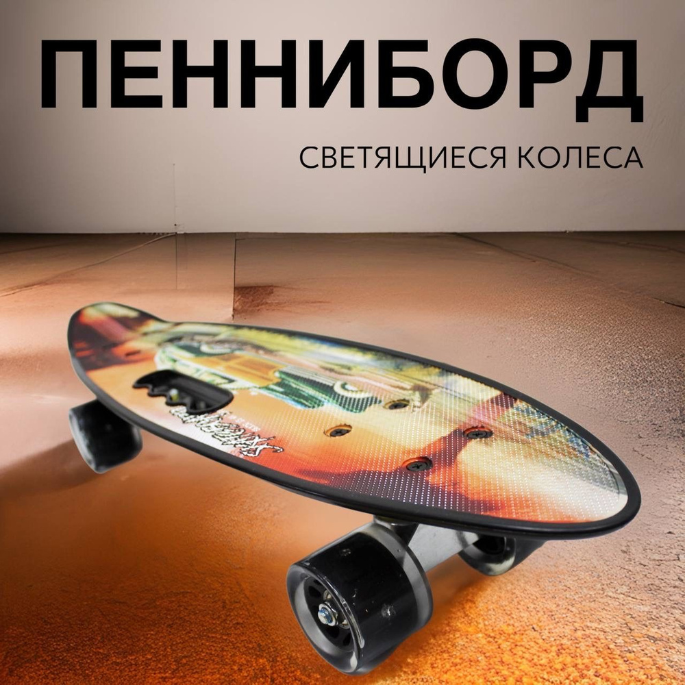 SCOOTER Пенни борд 60 х 18см #1