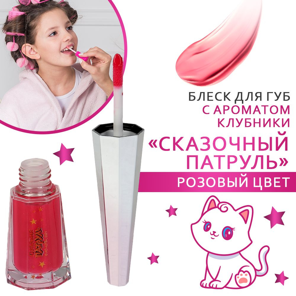 Блеск для губ детский Милая Леди Сказочный патруль увлажняющий смягчающий розовый  #1