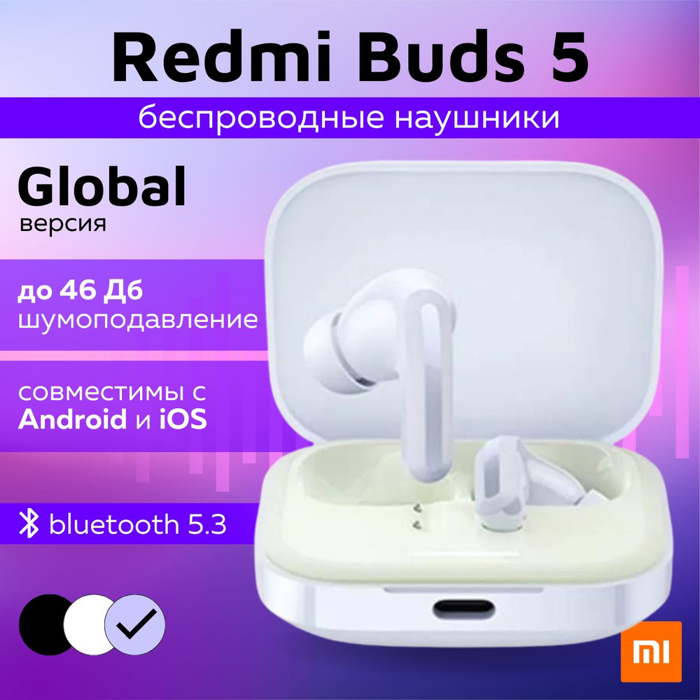 Наушники беспроводные Xiaomi Redmi Buds 5 Global (M2316E1) Purple #1