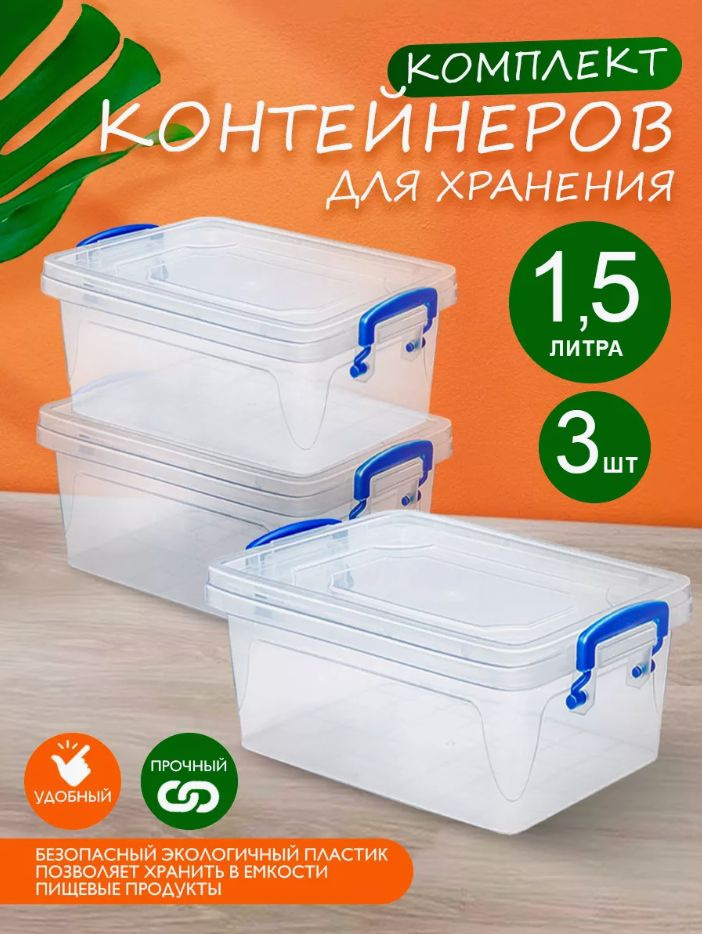 Комплект контейнеров elfplast "Fresh Box" 1,5 л (прозрачный, 21.5х14.5х10 см), 3 шт 233  #1