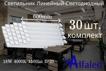 Alfaled Линейный светильник, LED, 18 Вт #1