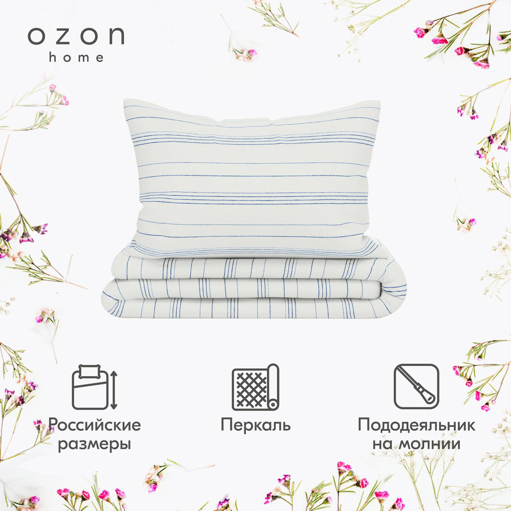 Комплект постельного белья Ozon home Бриз Белый / Темно-синий 1,5 спальный, Перкаль, пододеяльник 145х215 #1