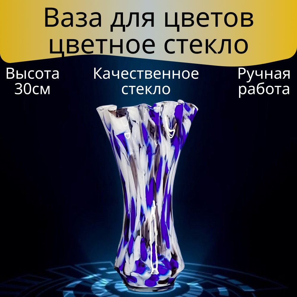 Гусь-хрустальный Ваза "Бело-Синий Марганец", 30 см , Стекло, 1 шт  #1