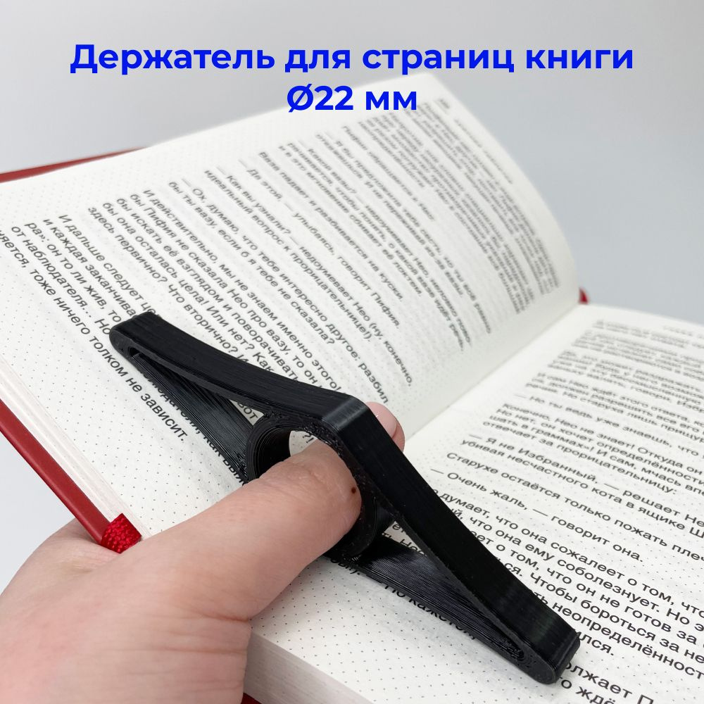 Держатель для страниц книги, черный, 22 мм #1