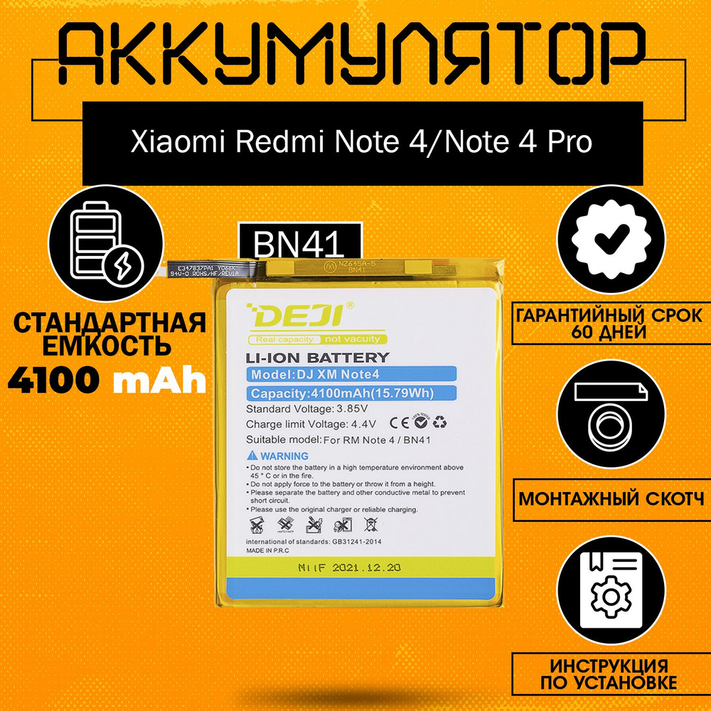 Аккумулятор (BN43) 4000 mAh для Xiaomi Redmi Note 4X + клейкая лента + инструкция  #1