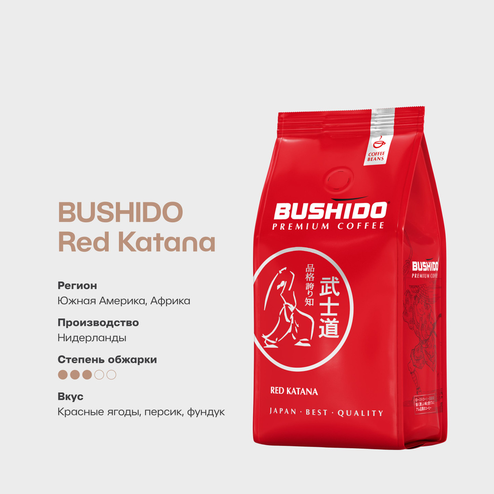 BUSHIDO Red Katan Кофе в зернах в полимерной упаковке, 227 г #1