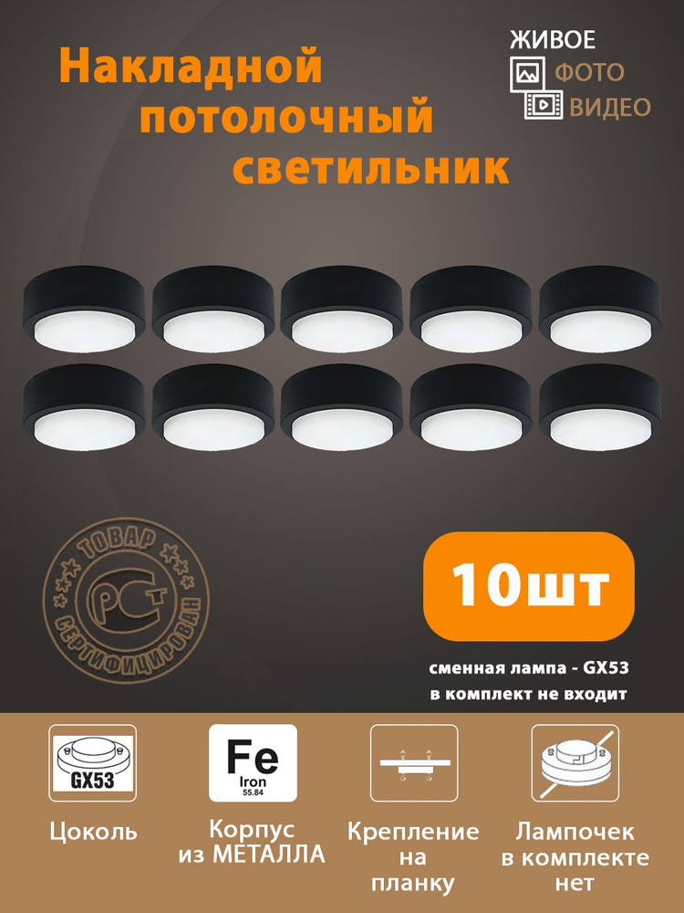 Потолочный светильник, накладной точечный спот черный СВЕТКОМПЛЕКТ R75H BK (комплект 10 штук)  #1