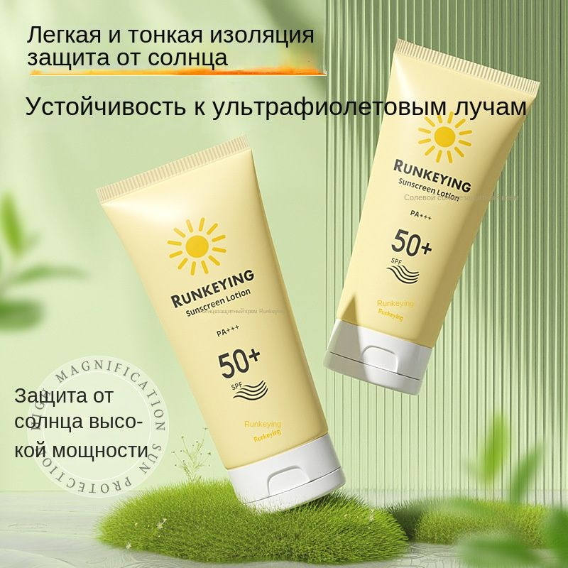 Мощный солнцезащитный крем, прозрачное увлажнение SPF50, защита от ультрафиолета, солнцезащитный крем #1