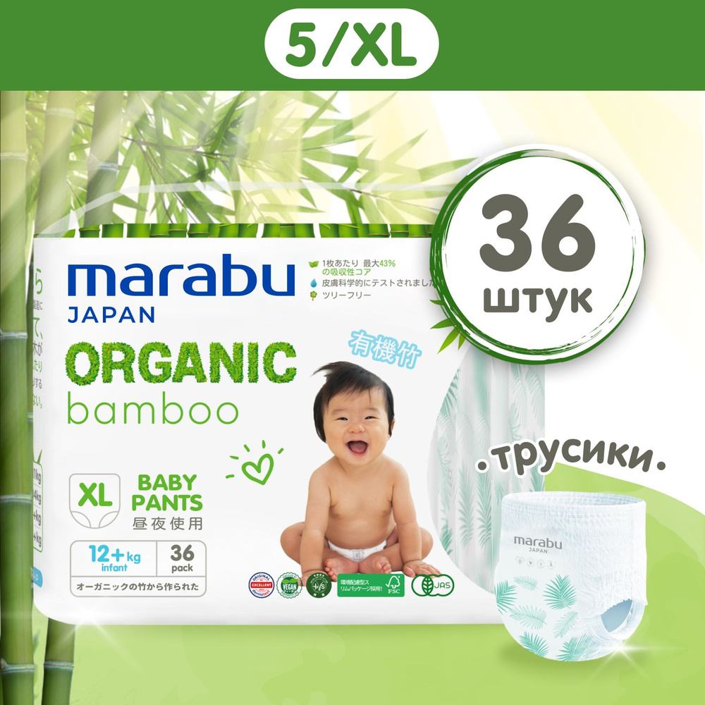 Подгузники-трусики MARABU Organic bamboo/МАРАБУ Бамбук, размер XL (12+ кг), 36 шт  #1