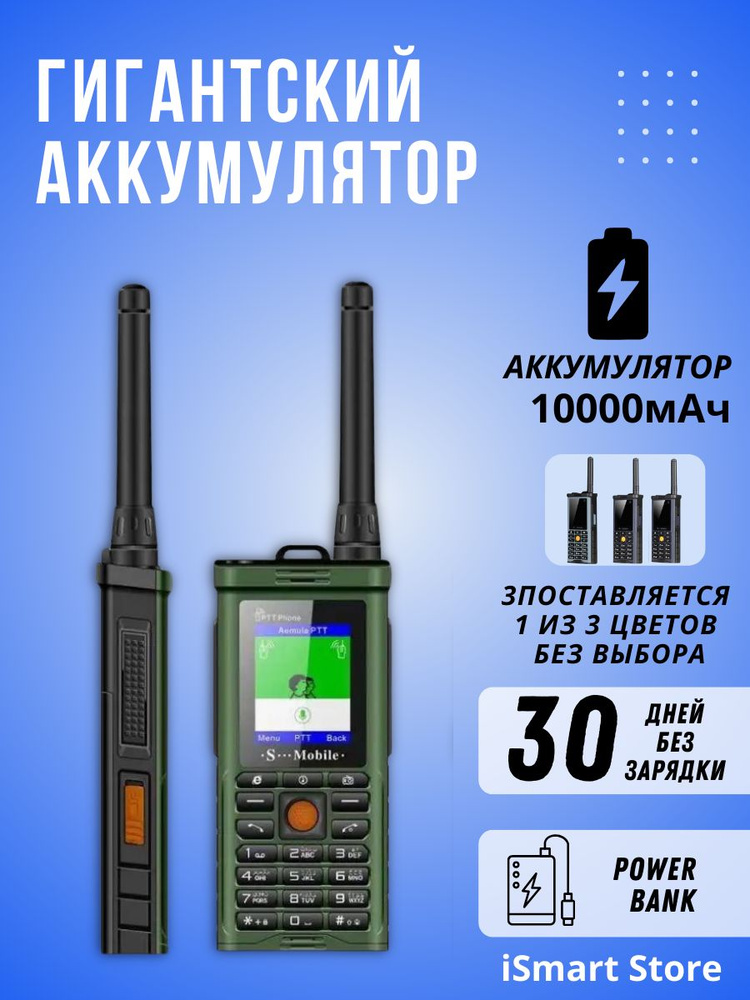 Кнопочный мобильный телефон, S Mobile S-G8800, спутниковый телефон, функция powerbank  #1