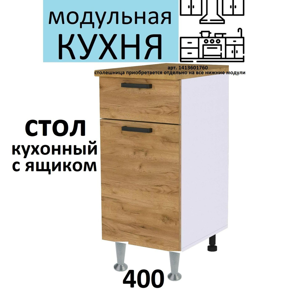 Фабрика МИФ Кухонный модуль напольный 40х60х82 см #1
