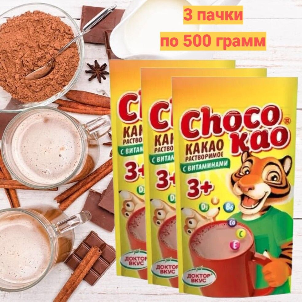 Какао-напиток растворимый с витаминами Choco kao 1500г #1