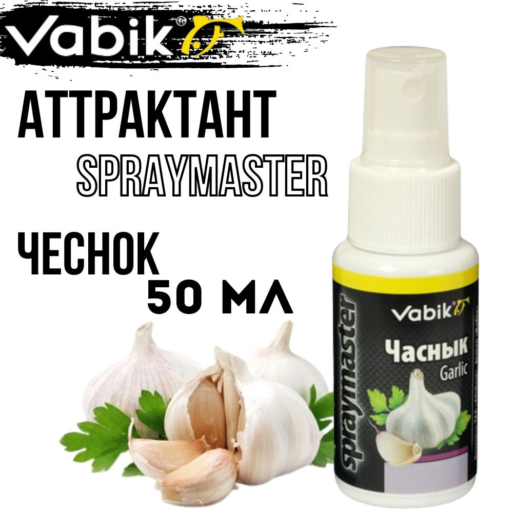 Аттрактант "Vabik" Spraymaster Чеснок 50г #1