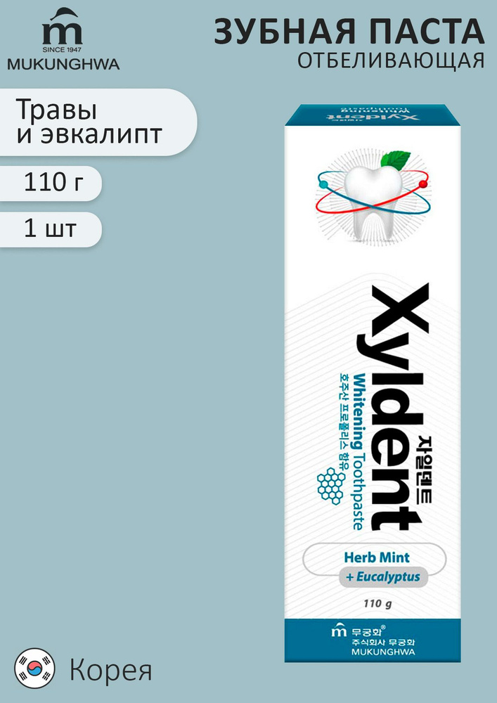 MUKUNGHWA Отбеливающая зубная паста "Xyldent" Травы и эвкалипт (гелевая) 110 г  #1