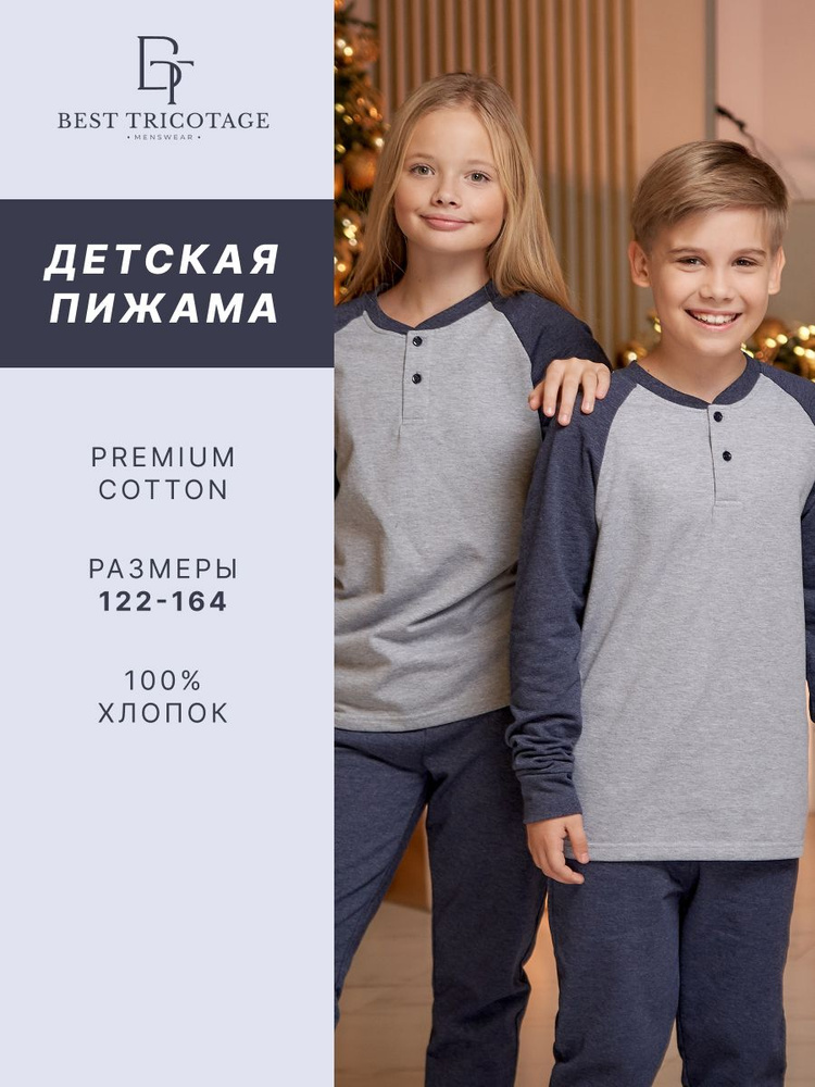 Пижама BEST TRICOTAGE Family look #1