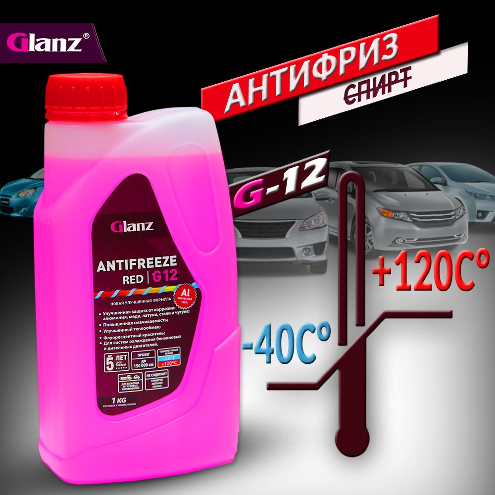 Антифриз красный G12 (-40) 1 кг, охлаждающая жидкость Glanz в автомобиль, от -40 до +120C, красный G12 #1