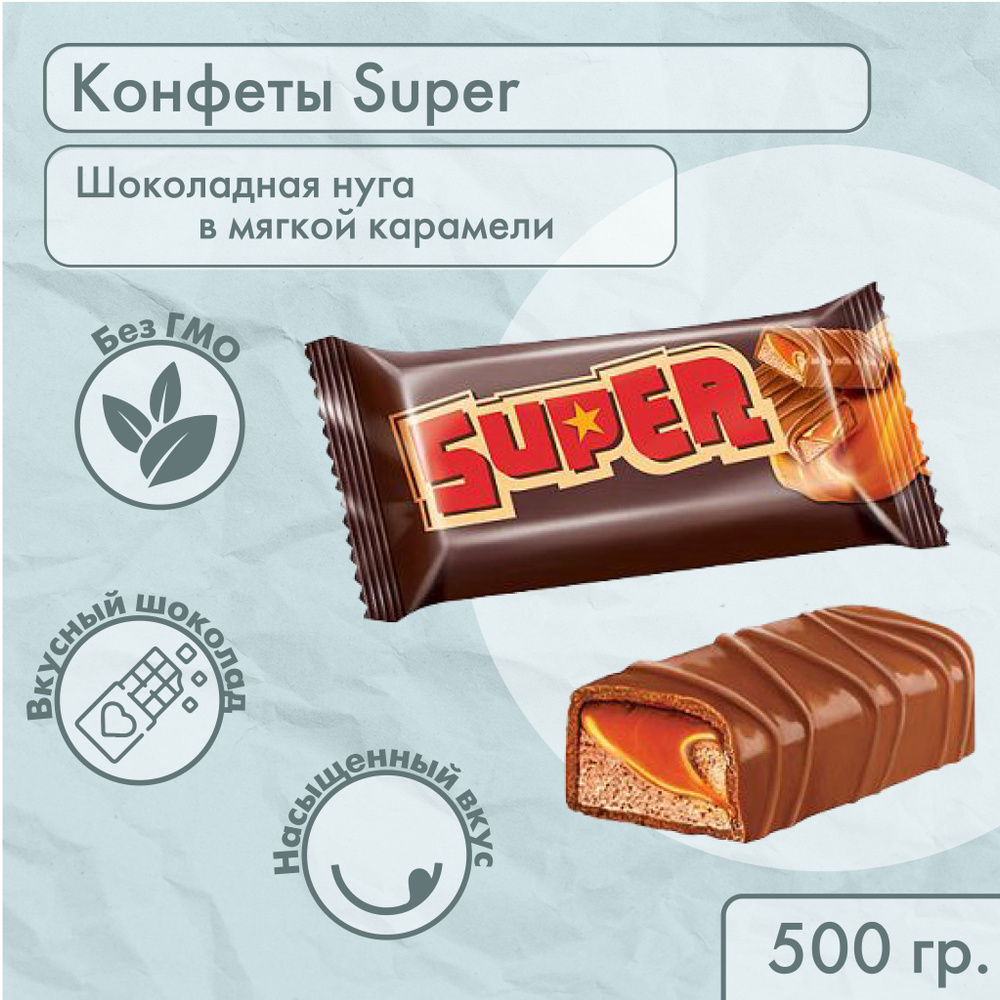 Конфеты Super (Супер) КДВ 500 гр #1