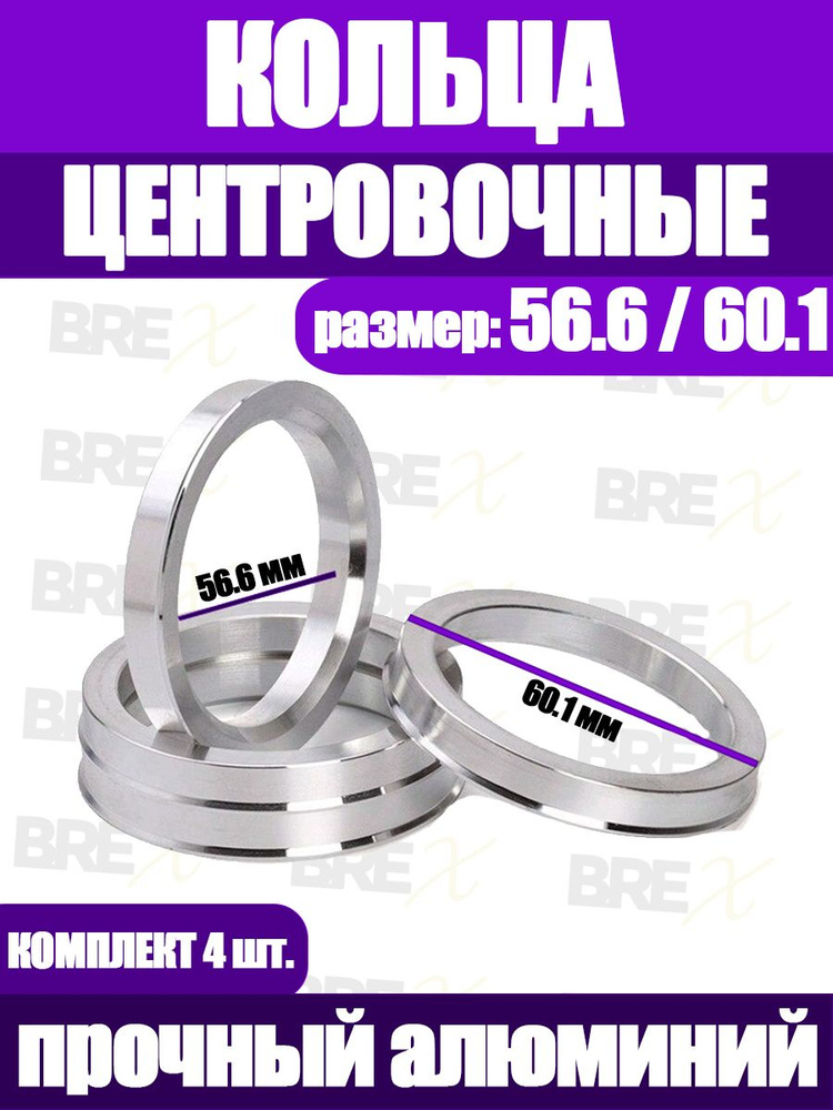 BREX Кольцо центровочное для дисков 1/" UNC, 1 мм, 4 шт. #1