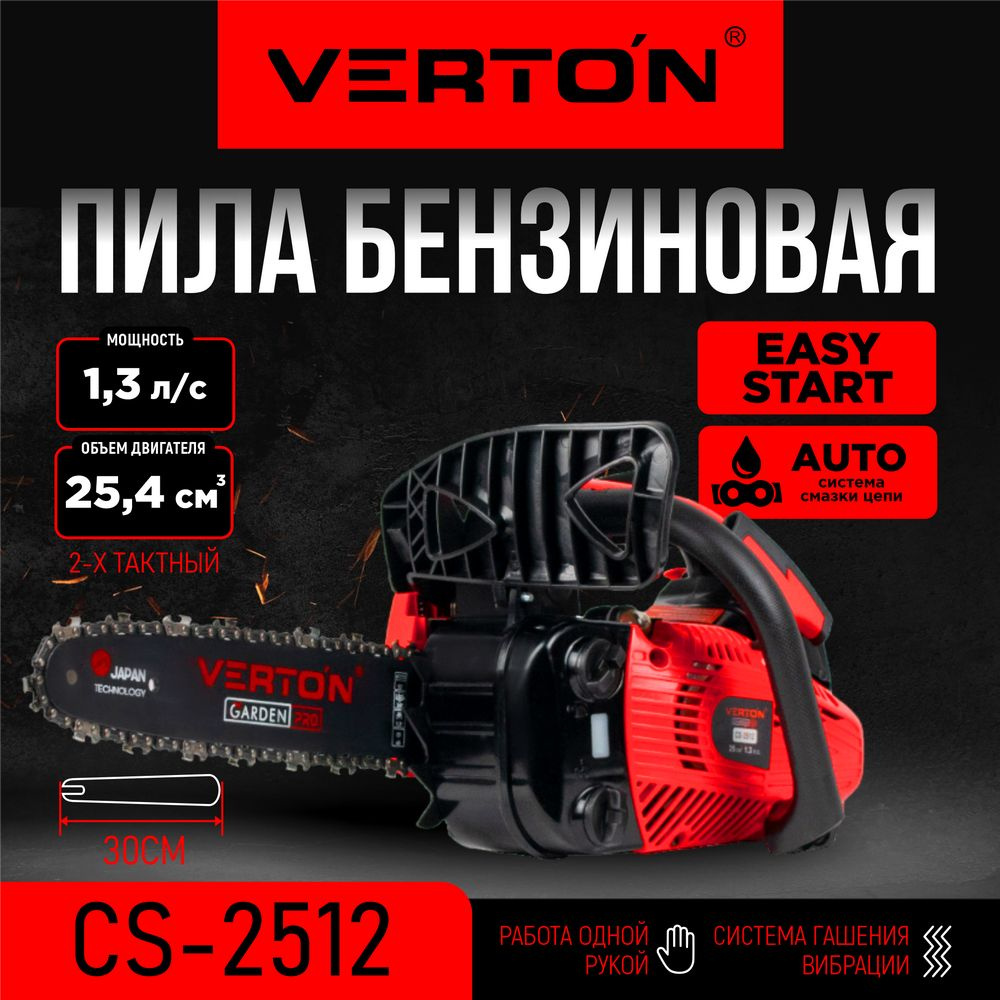 Пила бензиновая Verton Garden Pro CS-2512 (25 см.куб.,1,3 л.с, 30см/12", 3/8-1,3-45)  #1